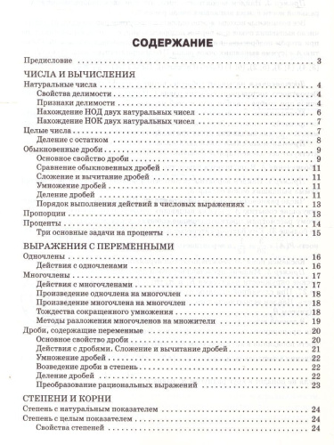Справочник по математике 5-9 классы