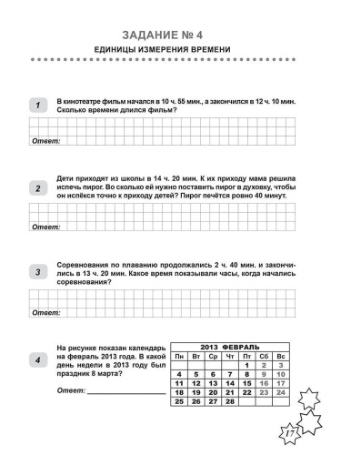 Всероссийская проверочная работа. Математика. 165 типовых заданий. 4 класс