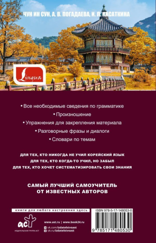 Самый лучший самоучитель корейского языка