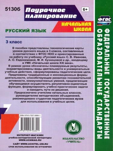 Русский язык 3 класс. Технологические карты уроков. ФГОС