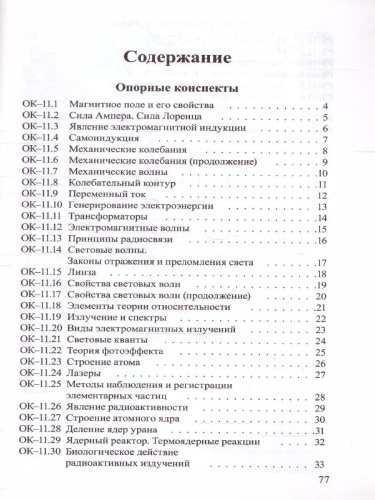 Физика 11 класс. Опорные конспекты и разноуровневые задания