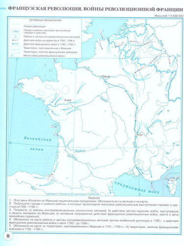 История Нового времени 8 класс. XVIII век. Контурные карты. (линейная структура курса)