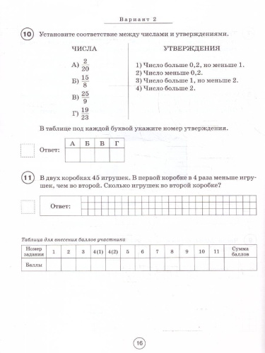ВПР Математика 5 класс. 10 тренировочных вариантов. ФГОС