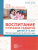 Воспитание и речевое развитие детей 2-4 лет. Мягкая адаптация в детском саду.ФГОС ДО Воспитание и речевое развитие детей 2-4 лет. Мягкая адаптация в детском саду.ФГОС ДО