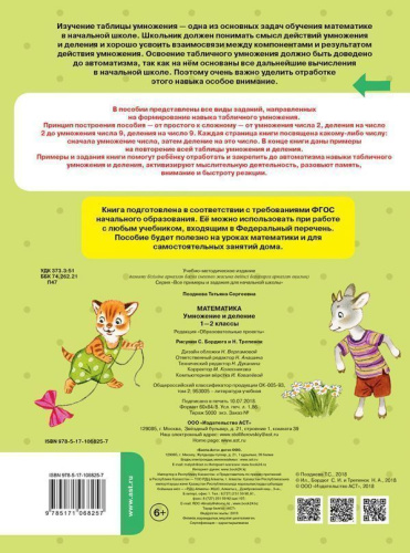 Математика 1-2 классы. Умножение и деление