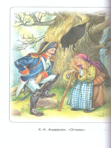 Хрестоматия для начальной школы 1-4 классы