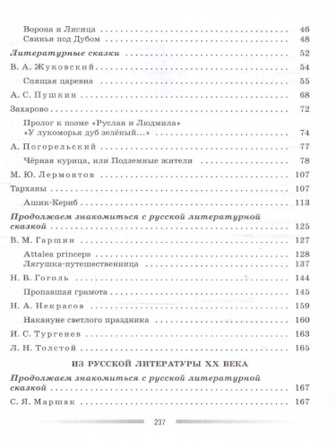 Литература 5 класс. Дидактические материалы. Читаем, думаем, спорим. Новый ФП. ФГОС