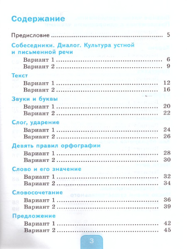 Русский язык 3 класс. Тесты. Часть 1. ФГОС