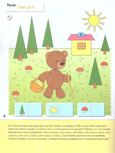 Рабочая тетрадь к "Программе воспитания и обучения в детском саду". Данная серия дидактических пособий к "Программе воспитания и обучения в детском саду" в