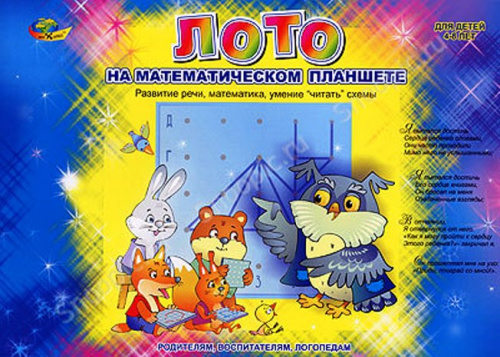 Лото на математический планшет (альбом заданий)/Корвет(Детство-Пресс)