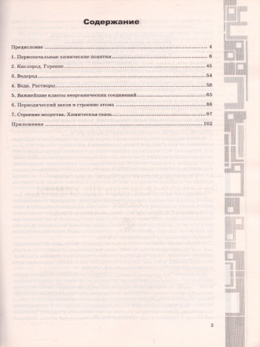 Химия 8 класс. Рабочая тетрадь. ФГОС (к новому ФПУ)