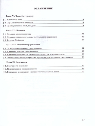 Геометрия 8 класс. Рабочая тетрадь. Новый ФП. ФГОС