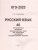 ОГЭ-2023. Русский язык. 40 вариантов экзаменационных работ