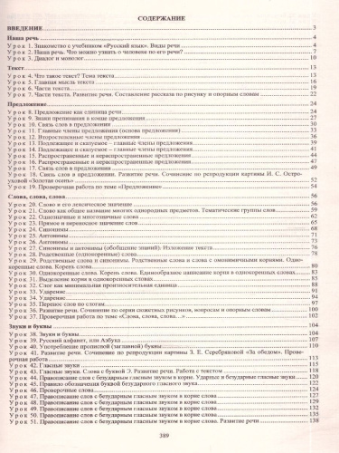 Русский язык 2 класс. Технологические карты уроков по учебнику В.П. Канакиной, В.Г. Горецкого + CD. ФГОС