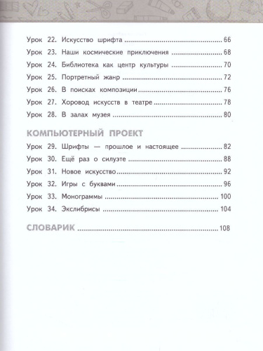 Изобразительное искусство 3 класс. Учебник