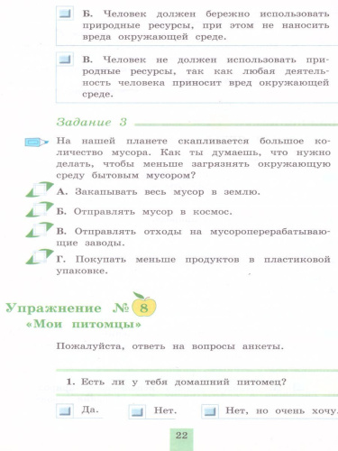 Духовно-нравственное развитие и воспитание учащихся 4 класс. Мониторинг результатов. Книга моих размышлений. ФГОС