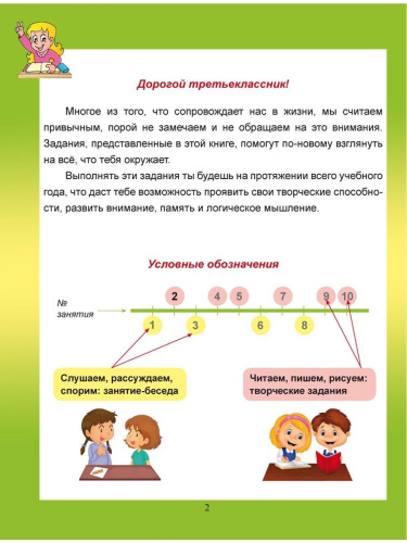 Спортивно-оздоровительное направление внеурочной деятельности 3 класс. Тетрадь. Развивающие задания для школьников