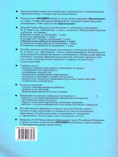 Математика 1 класс. Контрольные работы. Часть 1. ФГОС НОВЫЙ