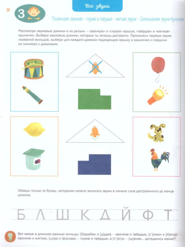 Чтение. Звуки и буквы. Тетрадь-тренажер 4+