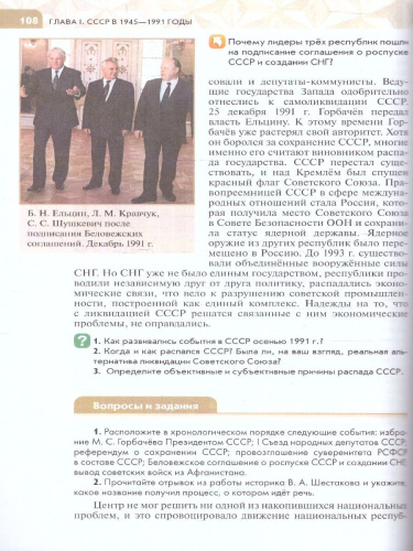 История России. 1946 год - начало XXI века. 11 класс. Базовый уровень. Учебник