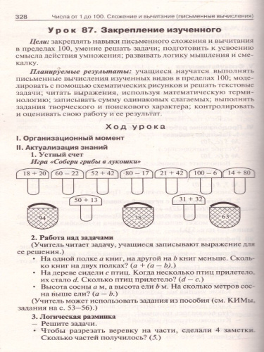 Поурочные разработки по Математике 2 класс. К УМК Моро (Школа России). ФГОС