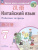 Китайский язык 7 класс. Второй иностранный. Рабочая тетрадь