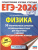ЕГЭ 2026 Физика. 30 тренировочных вариантов ЕГЭ 2026 Физика. 30 тренировочных вариантов
