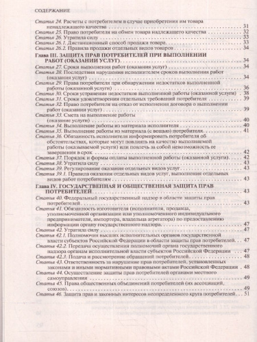 Защита прав потребителей с образцами заявлений на 2019 год
