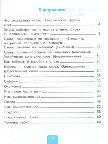 Русский язык 2 класс. Тесты (к новому ФПУ). Часть 2. УМК "Перспектива". ФГОС