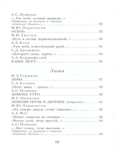 Стихи о природе. Детское чтение