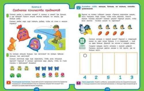 Для детского сада. Математика. Средняя группа