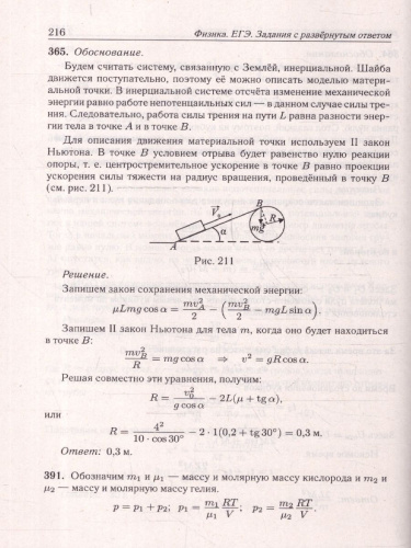 ЕГЭ-2025. Физика. Задания с развернутым ответом