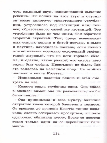 Гаврош. Козетта