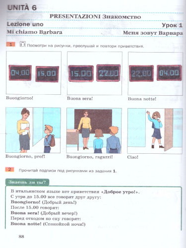 Итальянский язык 5 класс. Учебник
