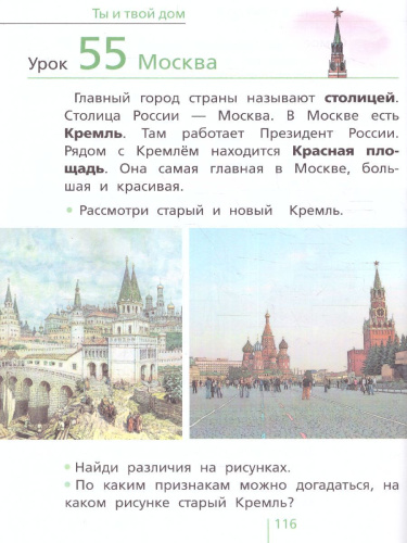 Окружающий мир: Учебник для 1 класса. В 2-х частях(ВИТА)