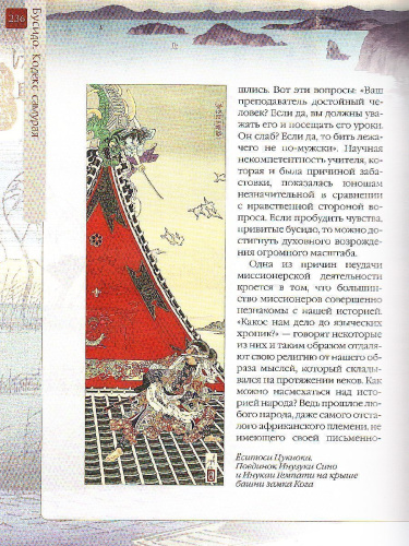 Бусидо. Кодекс самурая Инадзо Нитобэ