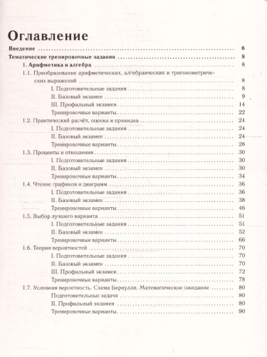 ЕГЭ-2025. Математика. 2000 заданий с кратким ответом. Базовый и профильный уровни
