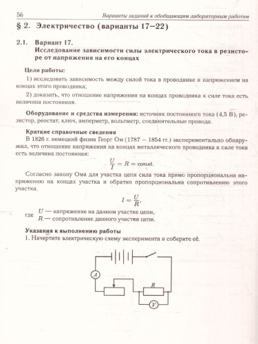 Физика ОГЭ 9 класс. Экспериментальная часть. Обобщающие работы за курс физики основной школы