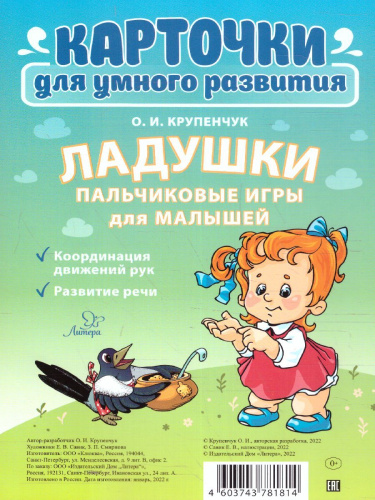 Ладушки пальчиковые игры для малышей Карточки для умного развития