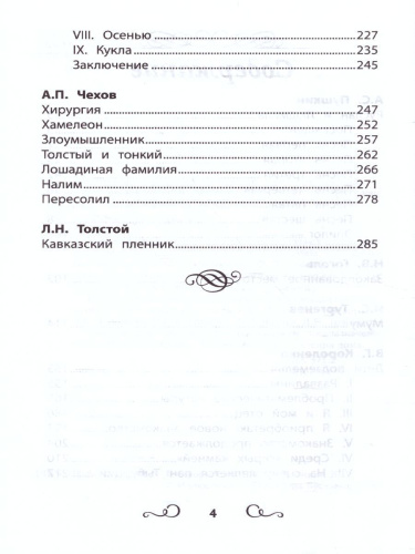 Хрестоматия по чтению 4 класс. без сокращений / Школьная программа по чтению