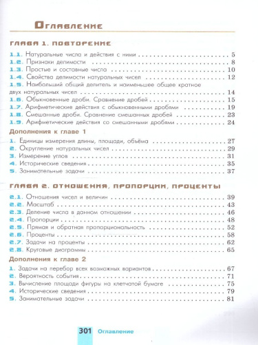 Математика 6 класс