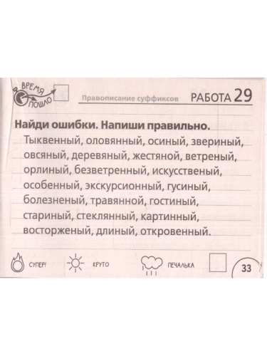 Русский язык 3 класс. Научусь писать без ошибок. Челлендж тетрадь