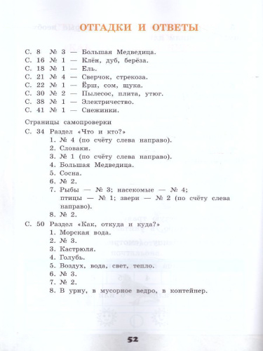 Окружающий мир 1 класс. Тетрадь для практических работ с дневником наблюдений (к новому ФПУ). Часть 1. ФГОС