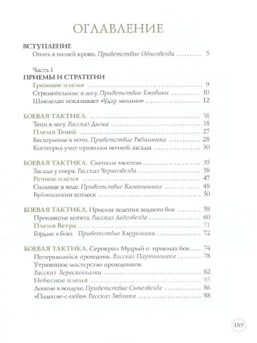 Коты-воители. Подарок. Битвы племен