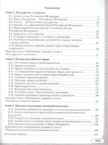 Обществознание 8 класс. Рабочая тетрадь. ФГОС