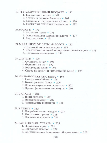 Экономика 10-11 класс. Учебник. Базовый уровень