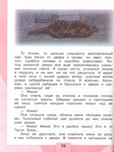 Литературное чтение 2 класс. Учебник в 2-х частях. Часть 2. УМК "Школа России"