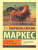 Полковнику никто не пишет (новый перевод)