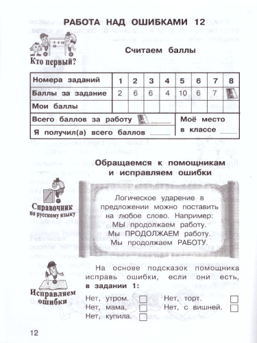 Олимпиадный Русский язык 2 класс. Рабочие тетради в 4-х частях. Решаем сами. Проверяем сами