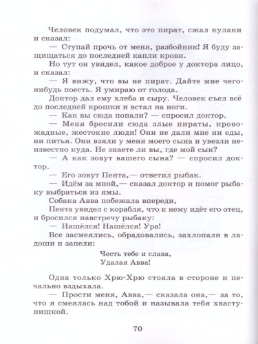Доктор Айболит /ШБ